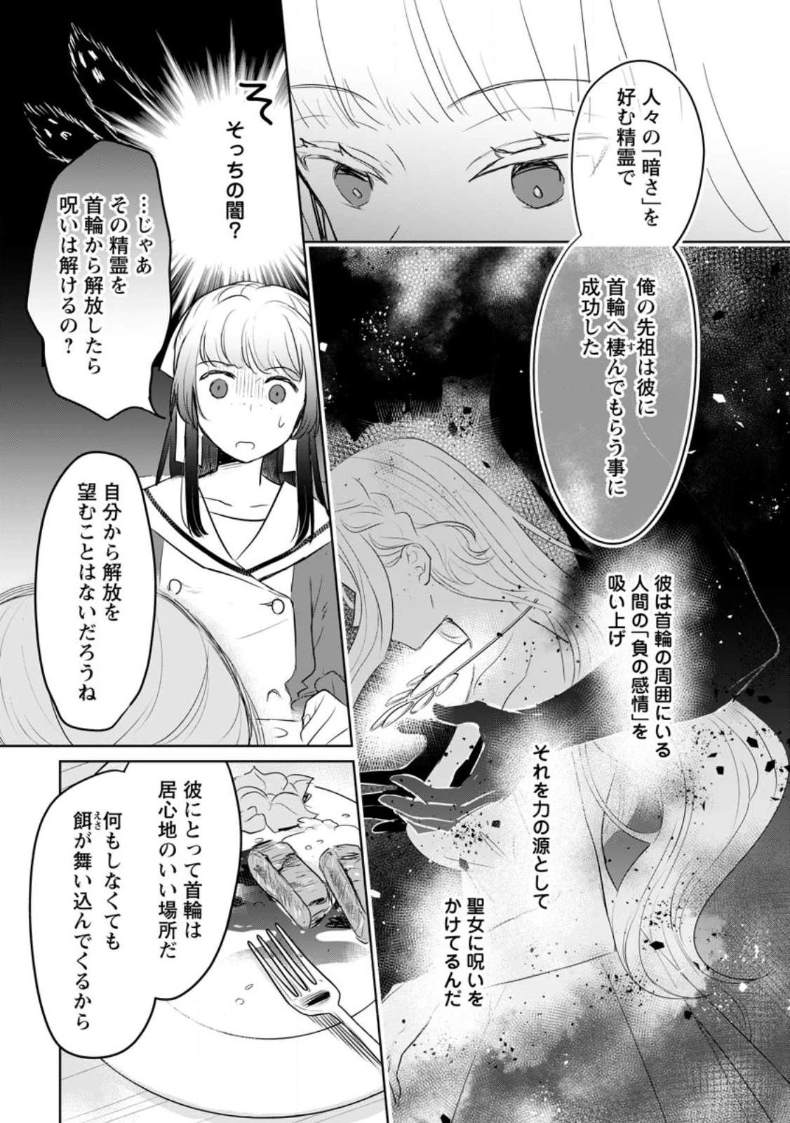 聖女じゃないと追放されたので、もふもふ従者(聖獣)とおにぎりを握る 第31.2話 - 4