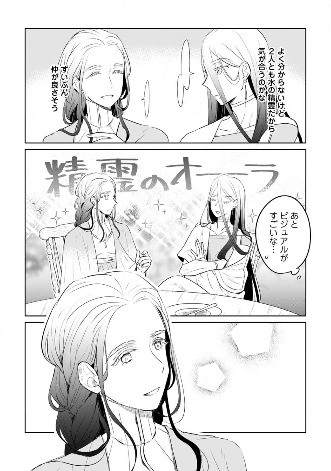 聖女じゃないと追放されたので、もふもふ従者(聖獣)とおにぎりを握る 第31.2話 - 7