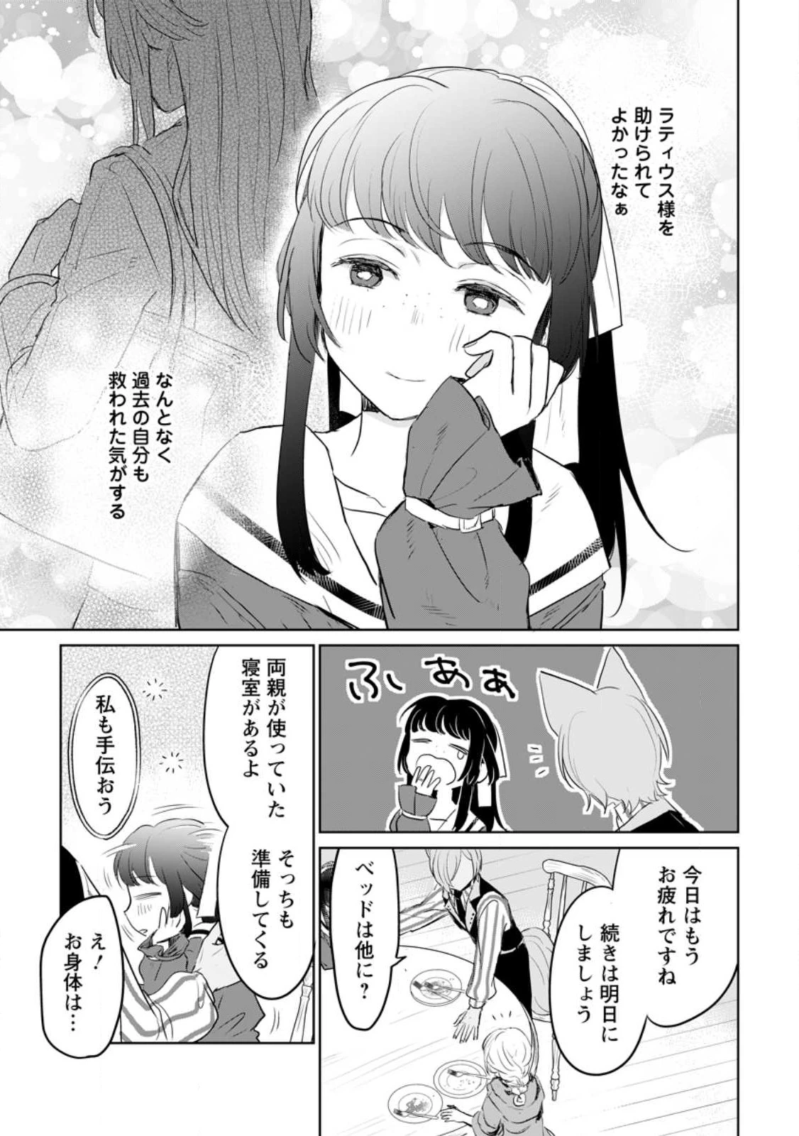聖女じゃないと追放されたので、もふもふ従者(聖獣)とおにぎりを握る 第31.2話 - 8