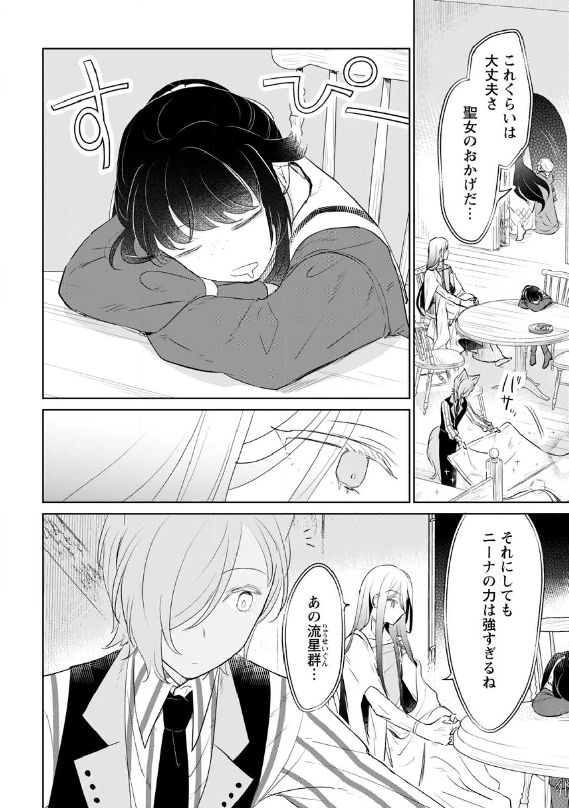 聖女じゃないと追放されたので、もふもふ従者(聖獣)とおにぎりを握る 第31.2話 - 9