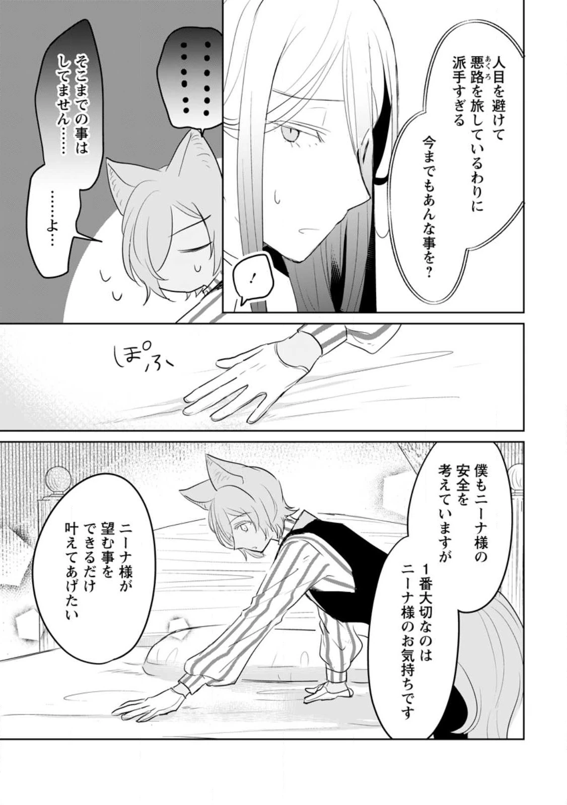 聖女じゃないと追放されたので、もふもふ従者(聖獣)とおにぎりを握る 第31.2話 - 10