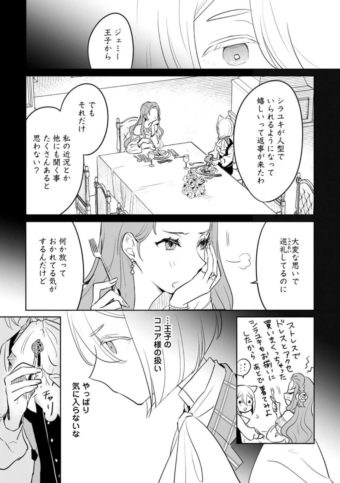 聖女じゃないと追放されたので、もふもふ従者(聖獣)とおにぎりを握る 第31.1話 - 3