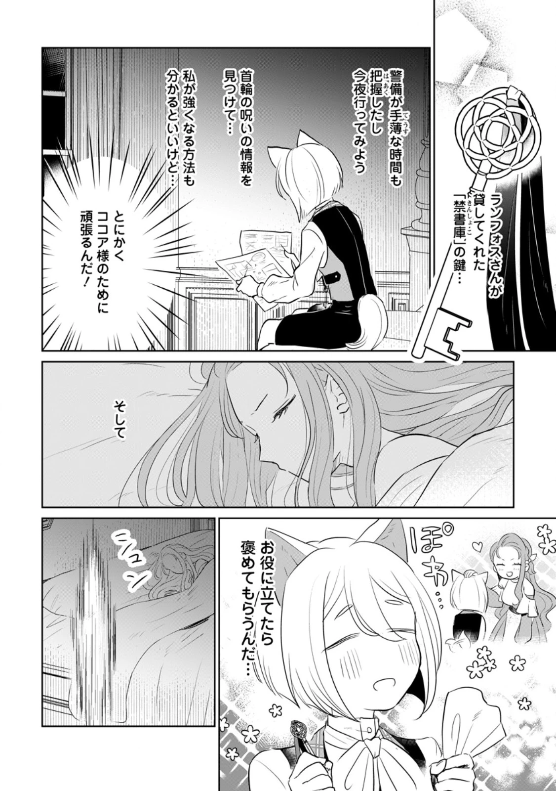 聖女じゃないと追放されたので、もふもふ従者(聖獣)とおにぎりを握る 第31.1話 - 4
