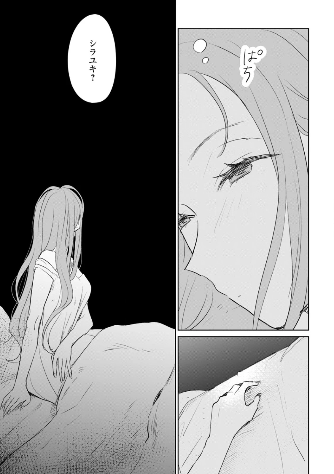 聖女じゃないと追放されたので、もふもふ従者(聖獣)とおにぎりを握る 第31.1話 - 5