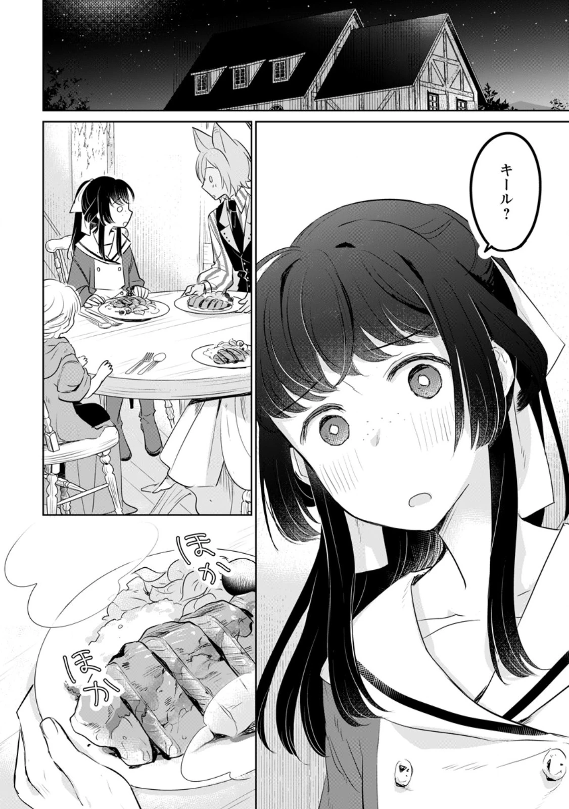 聖女じゃないと追放されたので、もふもふ従者(聖獣)とおにぎりを握る 第31.1話 - 6