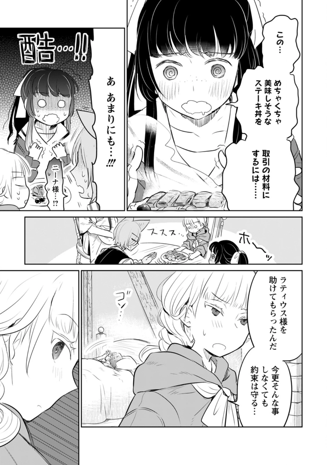 聖女じゃないと追放されたので、もふもふ従者(聖獣)とおにぎりを握る 第31.1話 - 7