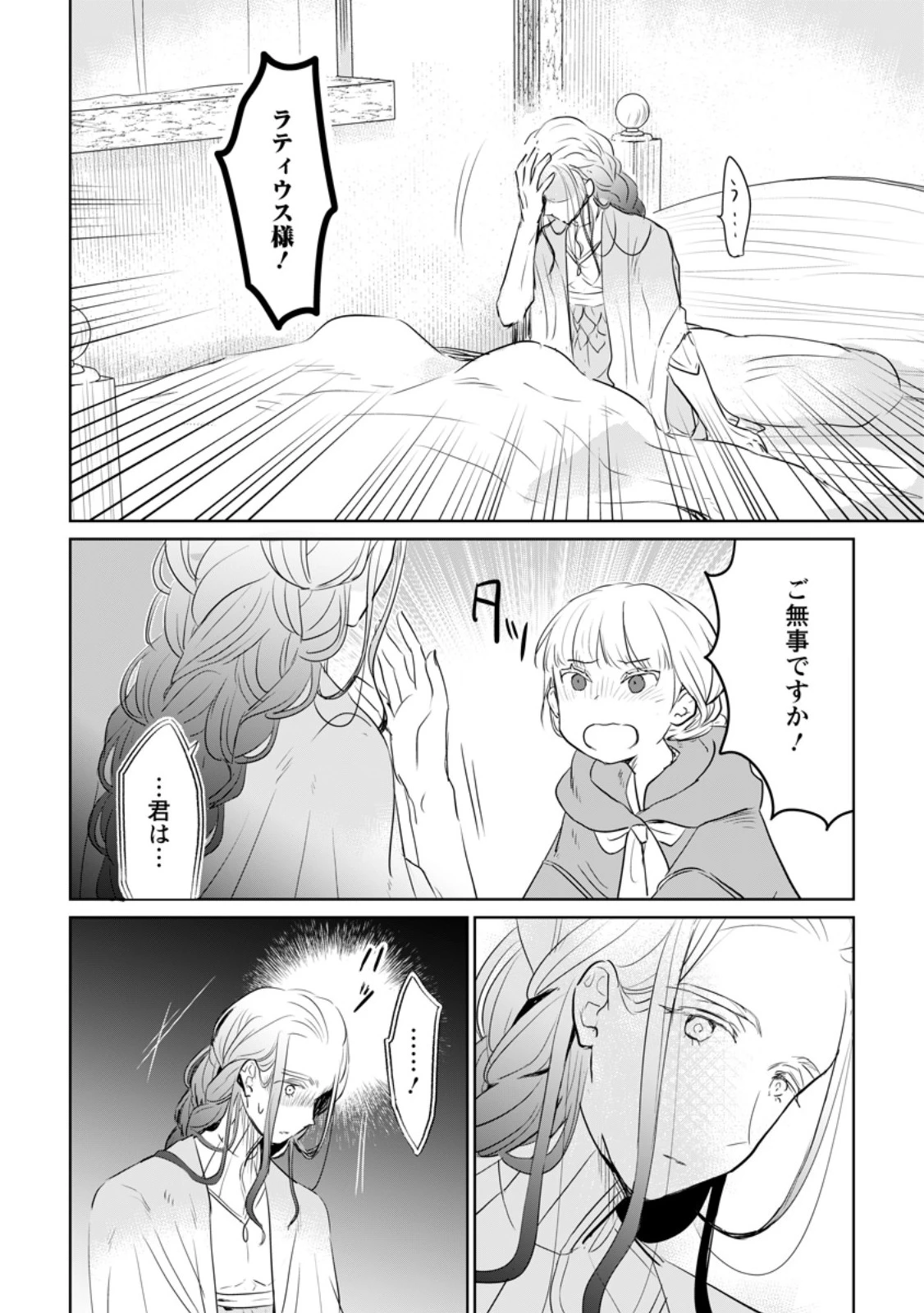 聖女じゃないと追放されたので、もふもふ従者(聖獣)とおにぎりを握る 第31.1話 - 8