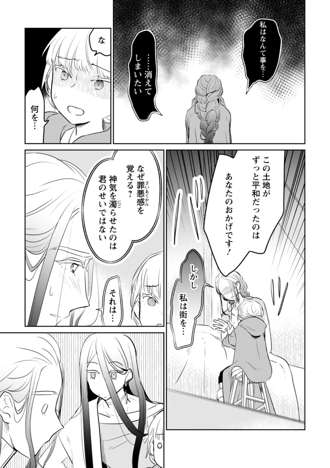 聖女じゃないと追放されたので、もふもふ従者(聖獣)とおにぎりを握る 第31.1話 - 9