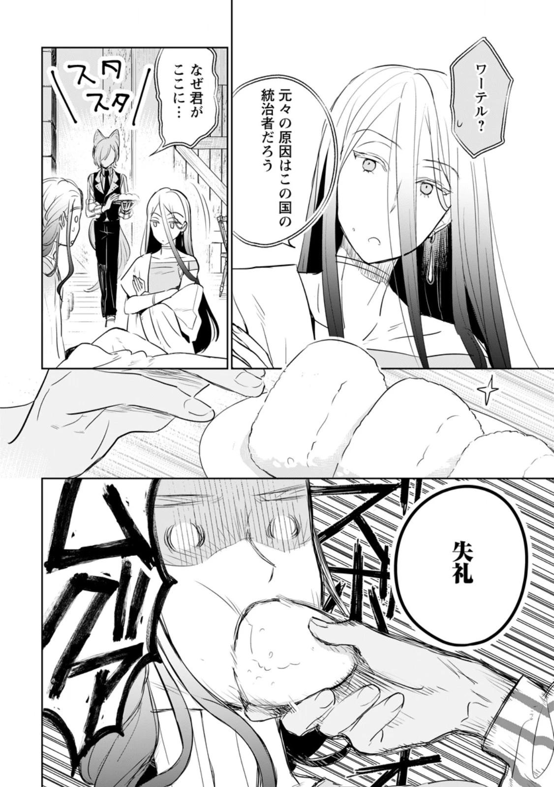 聖女じゃないと追放されたので、もふもふ従者(聖獣)とおにぎりを握る 第31.1話 - 10