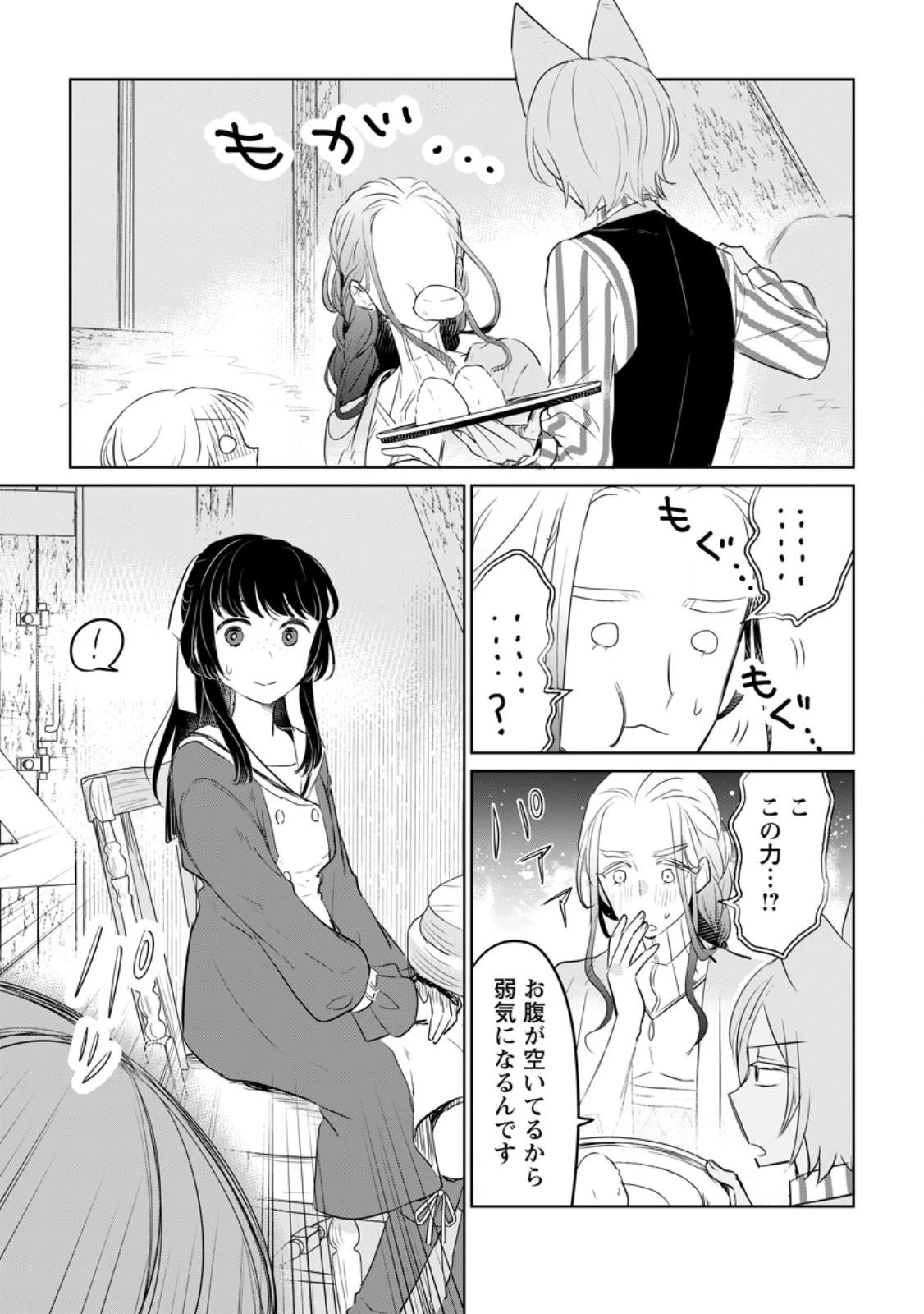 聖女じゃないと追放されたので、もふもふ従者(聖獣)とおにぎりを握る 第31.1話 - 11