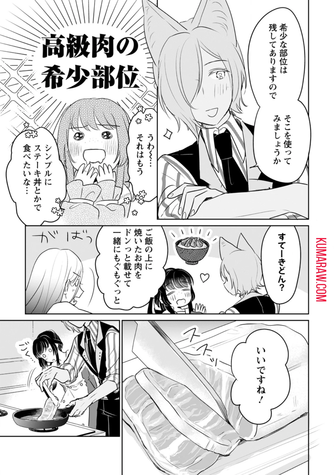 聖女じゃないと追放されたので、もふもふ従者(聖獣)とおにぎりを握る 第30.3話 - 1
