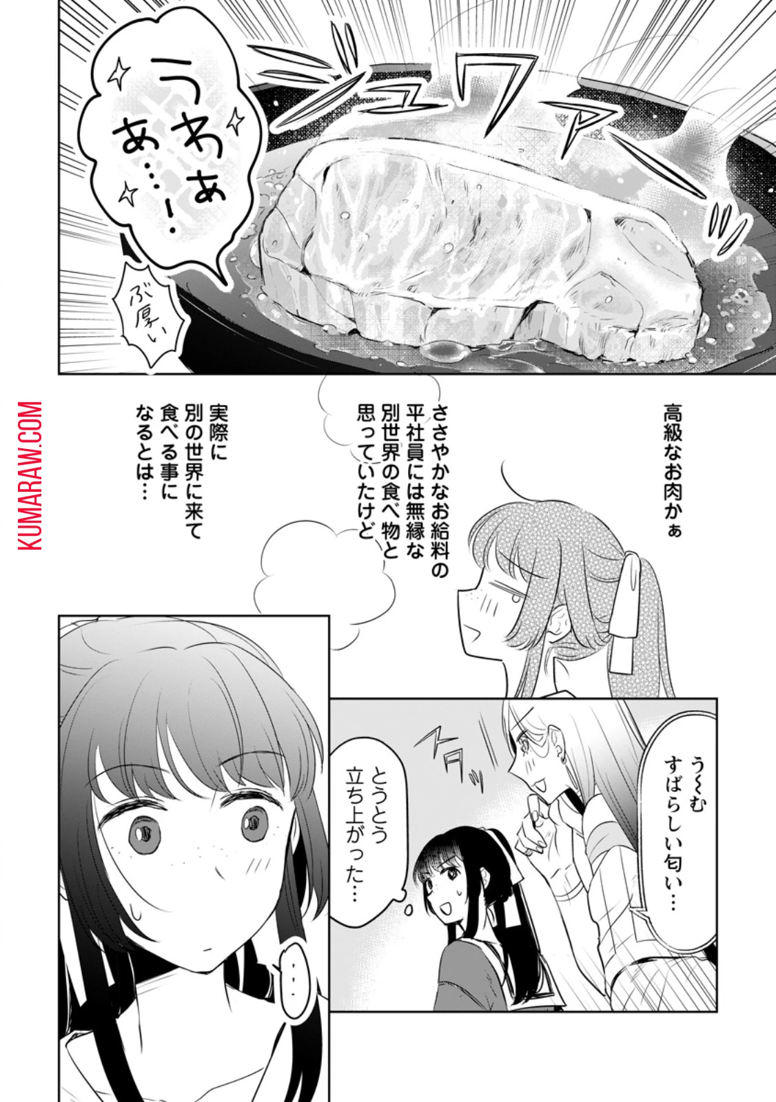 聖女じゃないと追放されたので、もふもふ従者(聖獣)とおにぎりを握る 第30.3話 - 2