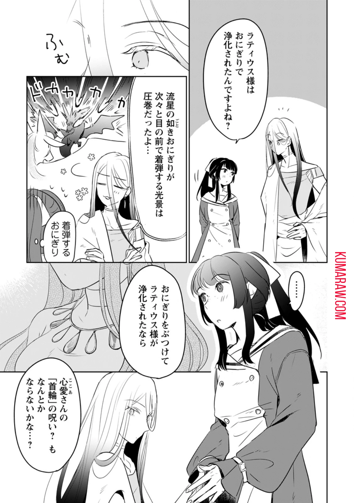 聖女じゃないと追放されたので、もふもふ従者(聖獣)とおにぎりを握る 第30.3話 - 3