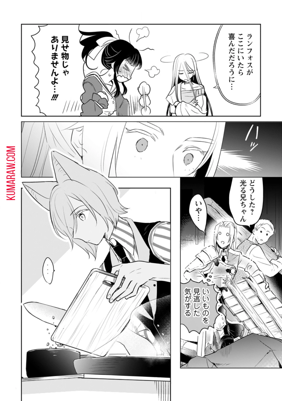 聖女じゃないと追放されたので、もふもふ従者(聖獣)とおにぎりを握る 第30.3話 - 6