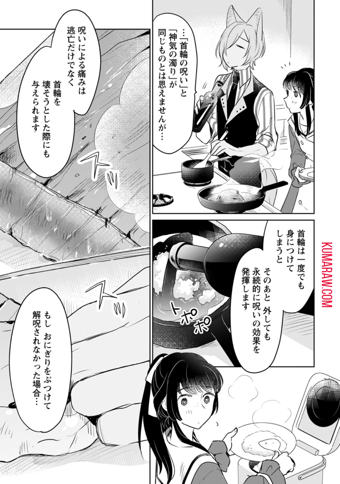 聖女じゃないと追放されたので、もふもふ従者(聖獣)とおにぎりを握る 第30.3話 - 7