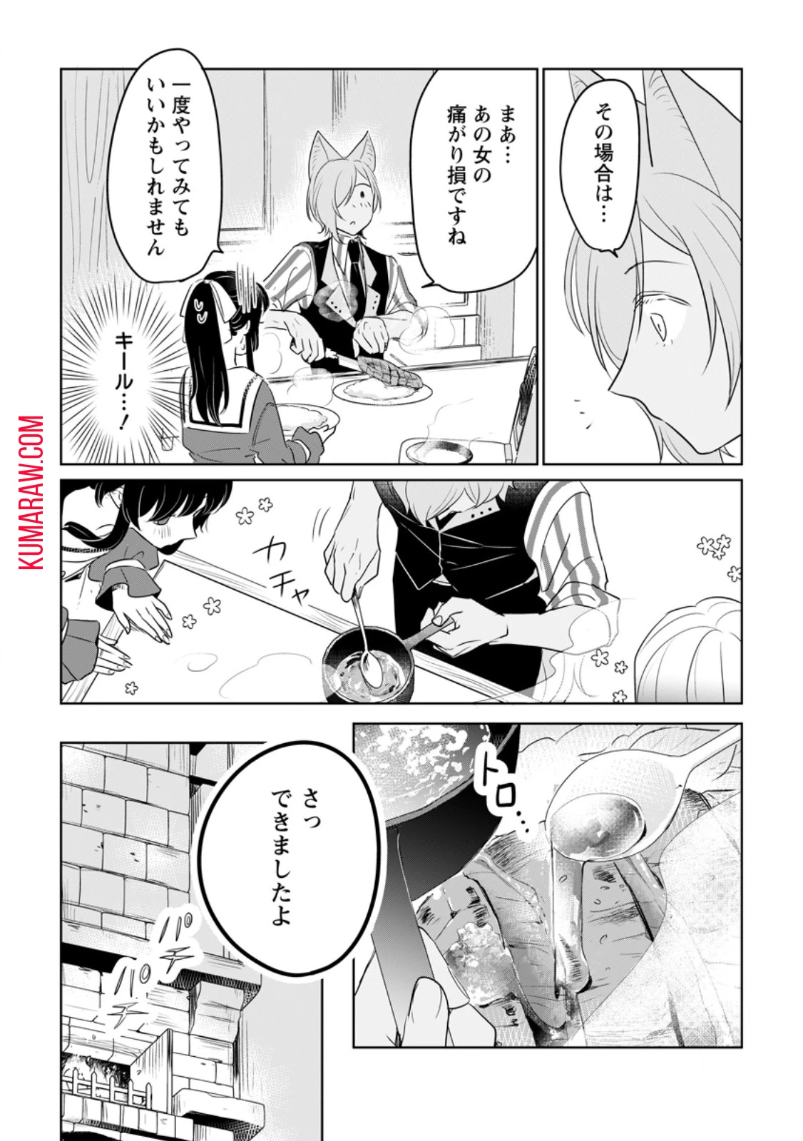 聖女じゃないと追放されたので、もふもふ従者(聖獣)とおにぎりを握る 第30.3話 - 8