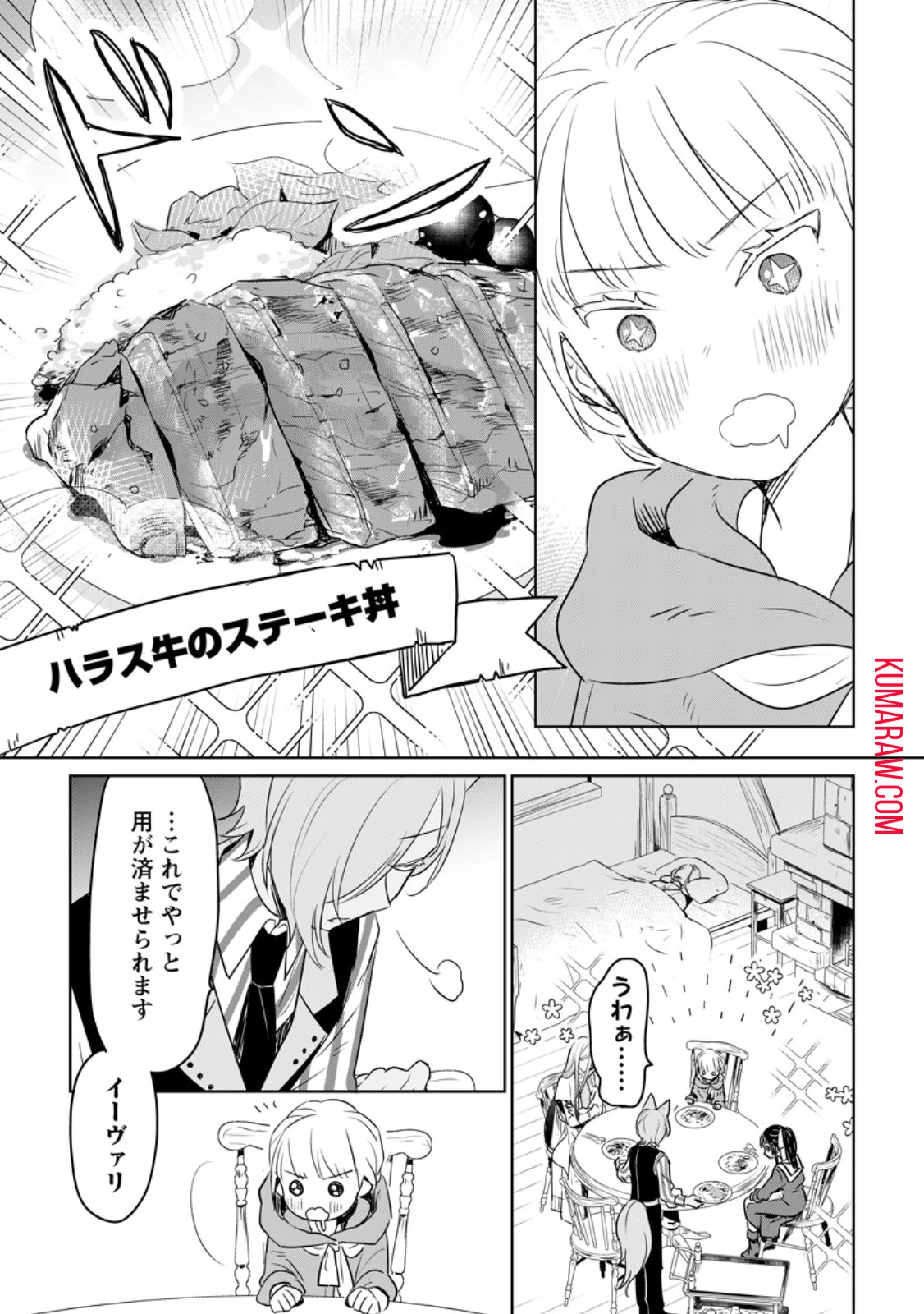 聖女じゃないと追放されたので、もふもふ従者(聖獣)とおにぎりを握る 第30.3話 - 9