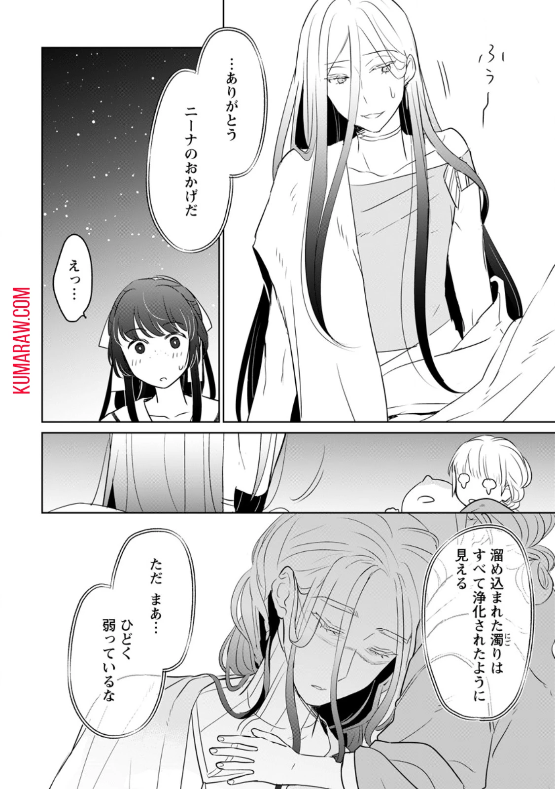 聖女じゃないと追放されたので、もふもふ従者(聖獣)とおにぎりを握る 第30.2話 - 4