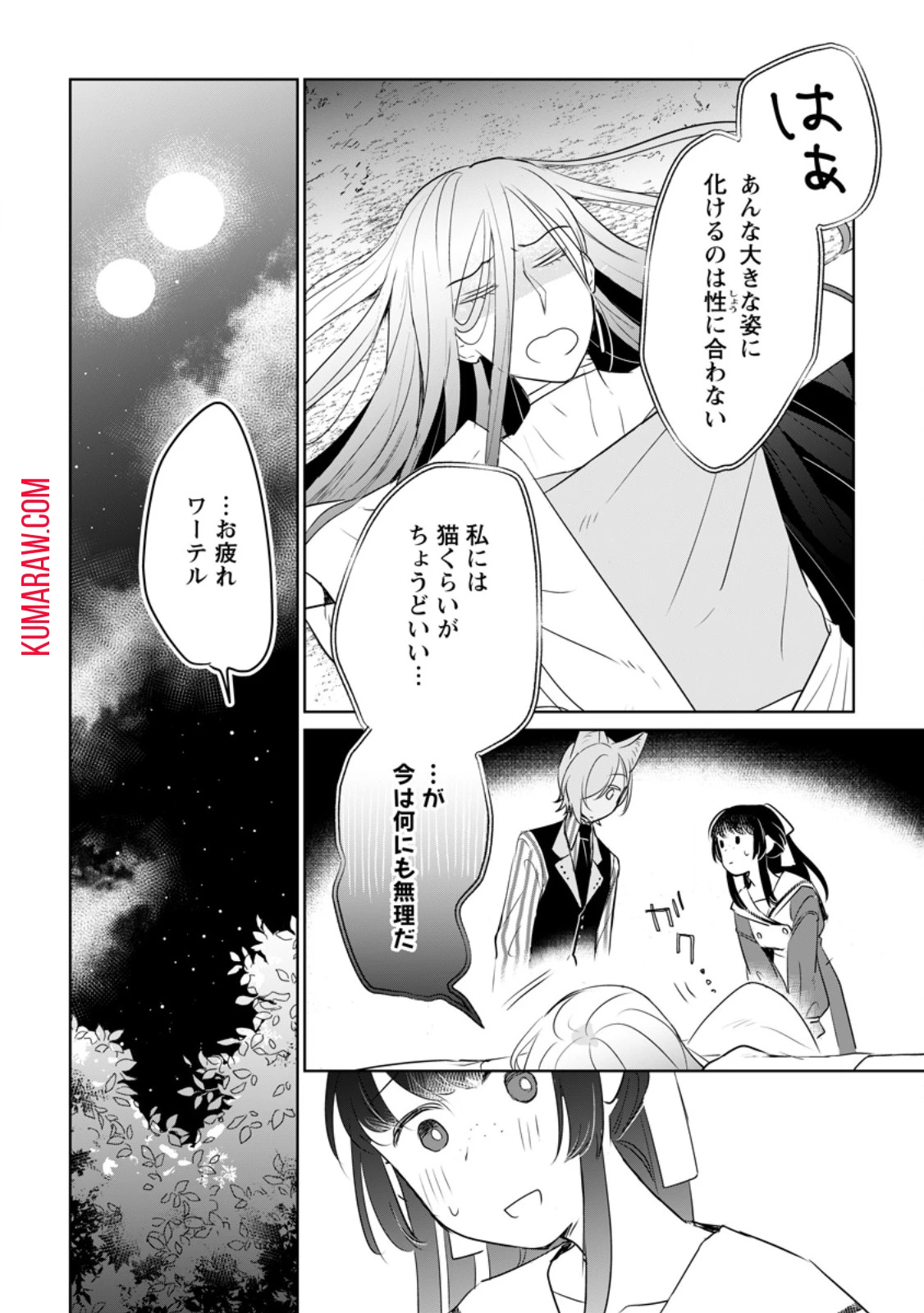 聖女じゃないと追放されたので、もふもふ従者(聖獣)とおにぎりを握る 第30.2話 - 6