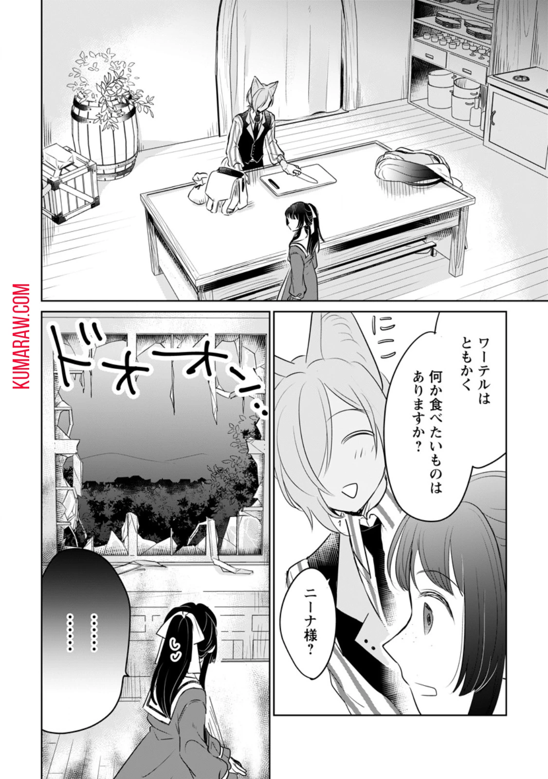 聖女じゃないと追放されたので、もふもふ従者(聖獣)とおにぎりを握る 第30.2話 - 8