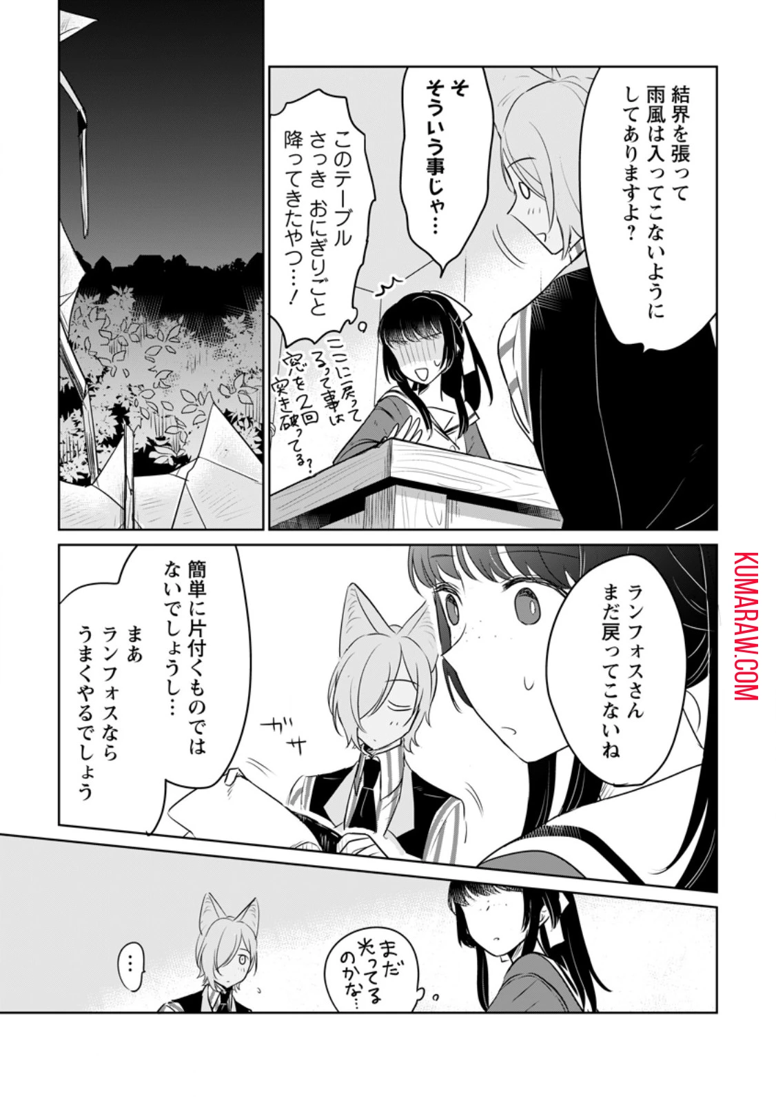 聖女じゃないと追放されたので、もふもふ従者(聖獣)とおにぎりを握る 第30.2話 - 9