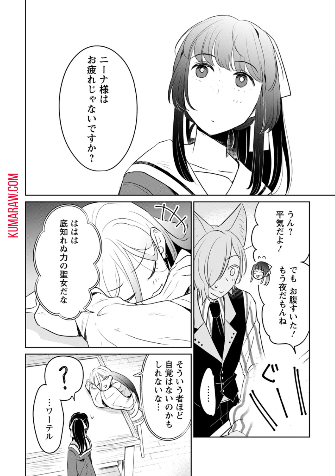 聖女じゃないと追放されたので、もふもふ従者(聖獣)とおにぎりを握る 第30.2話 - 10