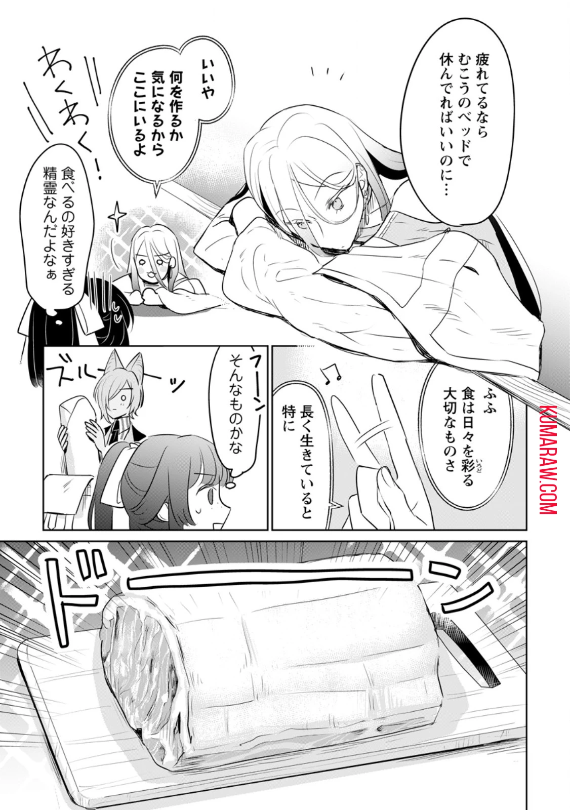 聖女じゃないと追放されたので、もふもふ従者(聖獣)とおにぎりを握る 第30.2話 - 11