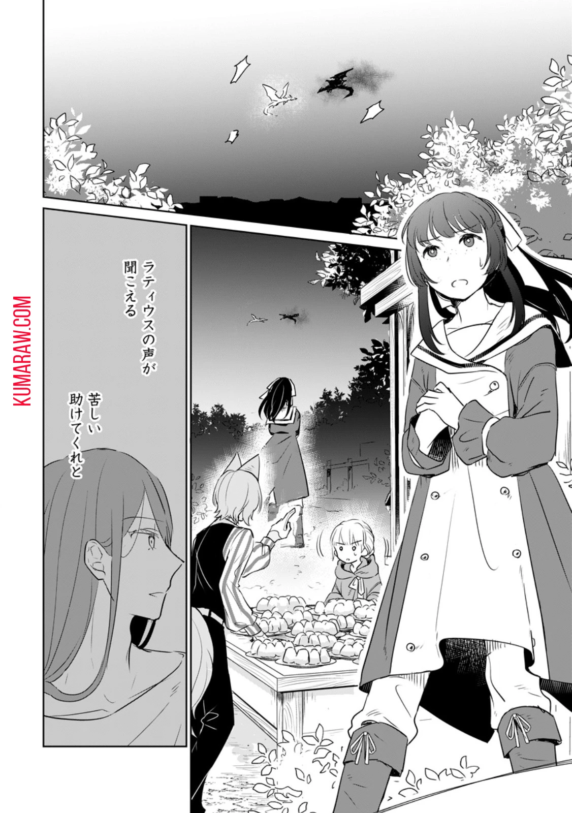 聖女じゃないと追放されたので、もふもふ従者(聖獣)とおにぎりを握る 第30.1話 - 2