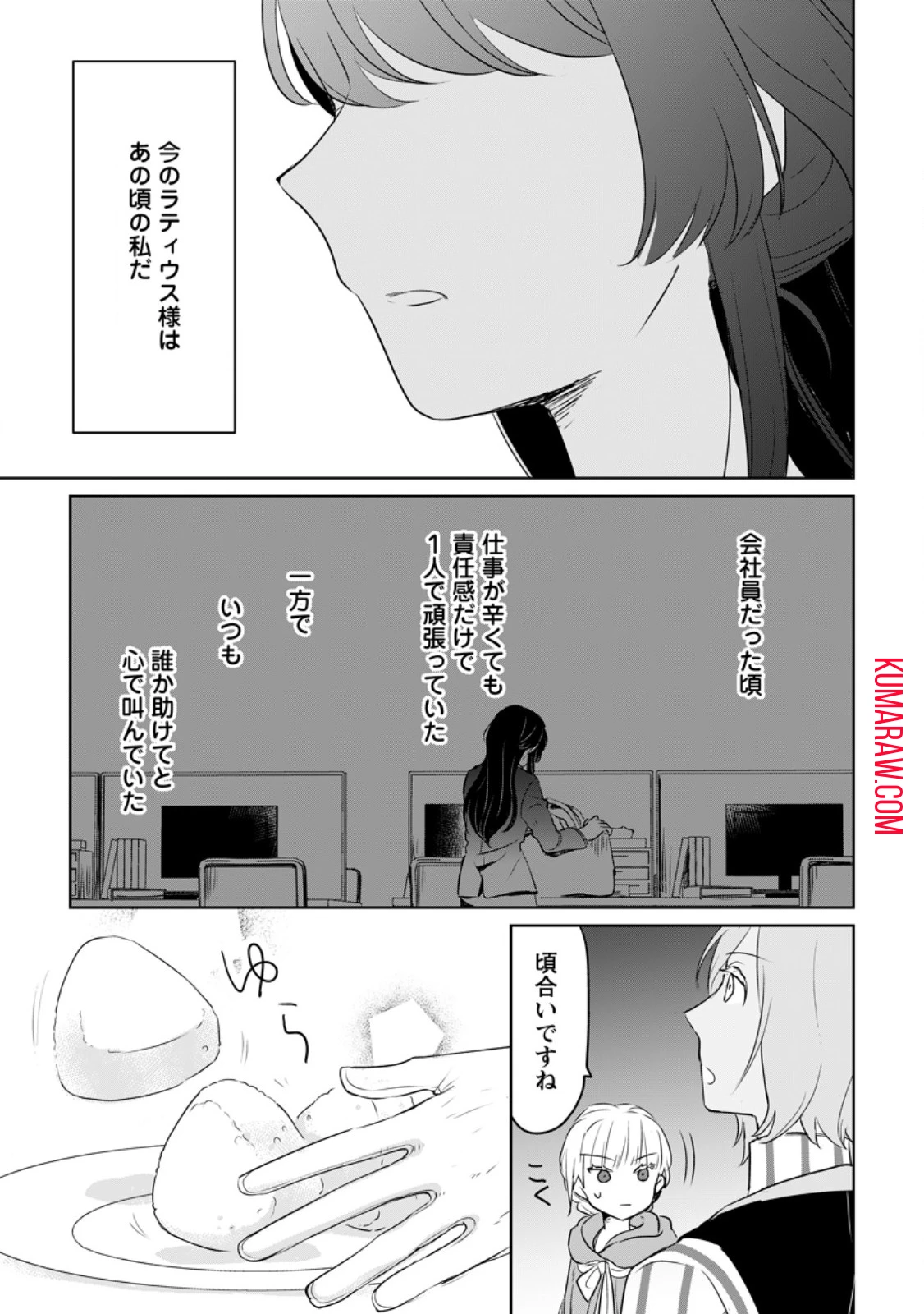 聖女じゃないと追放されたので、もふもふ従者(聖獣)とおにぎりを握る 第30.1話 - 3