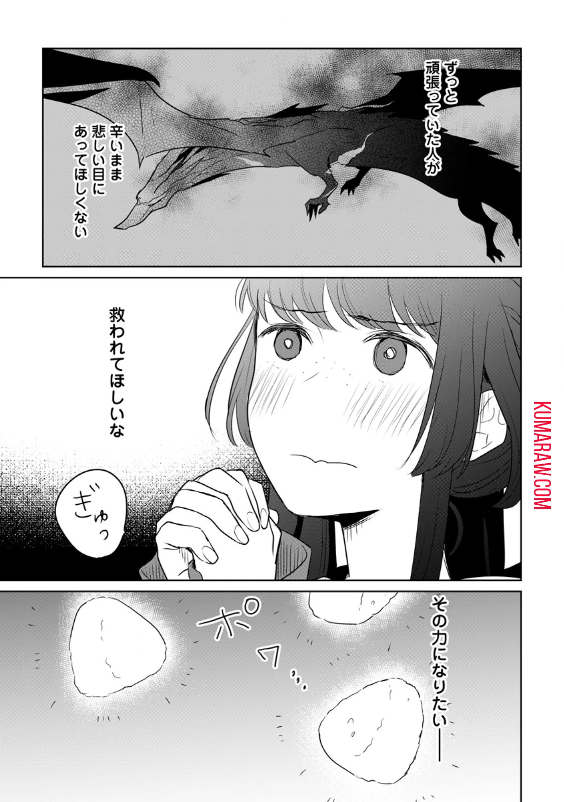 聖女じゃないと追放されたので、もふもふ従者(聖獣)とおにぎりを握る 第30.1話 - 5