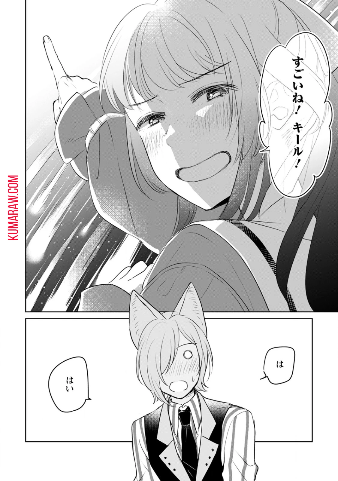 聖女じゃないと追放されたので、もふもふ従者(聖獣)とおにぎりを握る 第30.1話 - 10