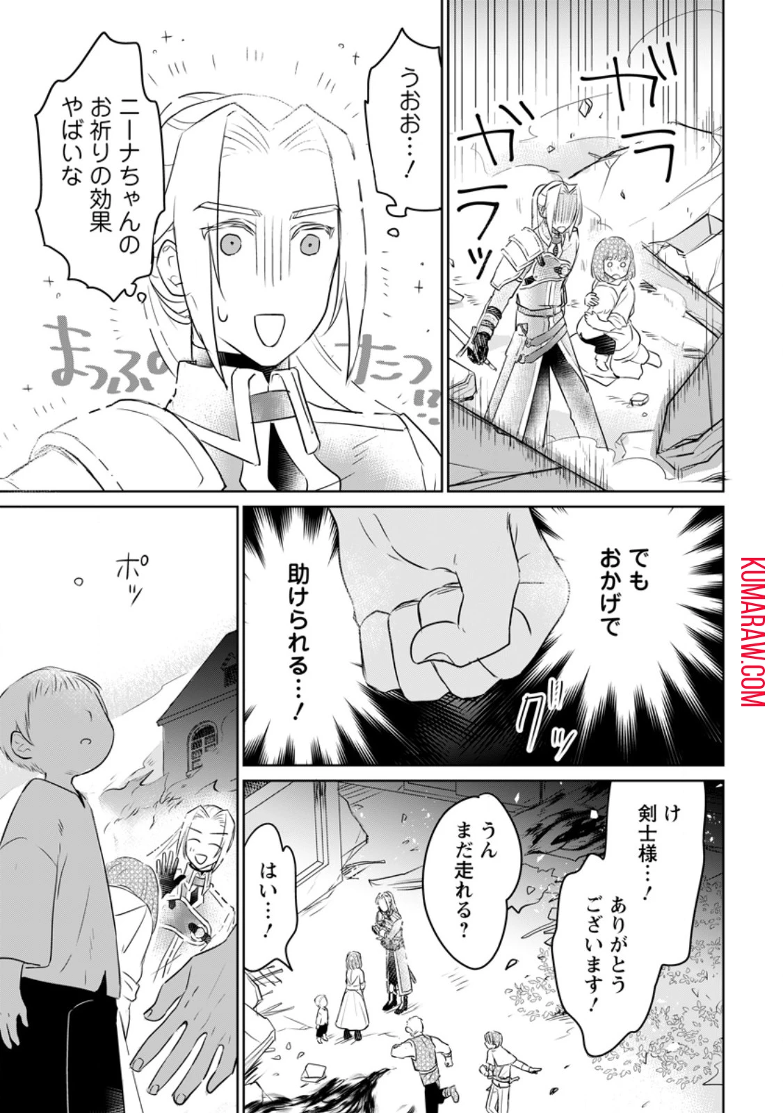 聖女じゃないと追放されたので、もふもふ従者(聖獣)とおにぎりを握る 第29.3話 - 3