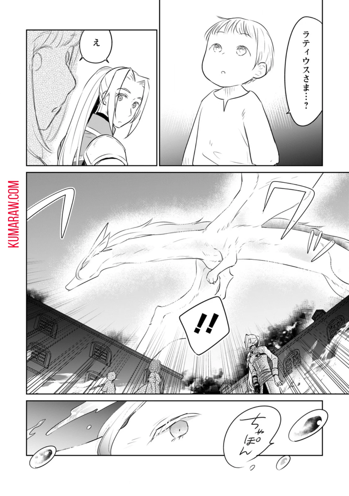 聖女じゃないと追放されたので、もふもふ従者(聖獣)とおにぎりを握る 第29.3話 - 4