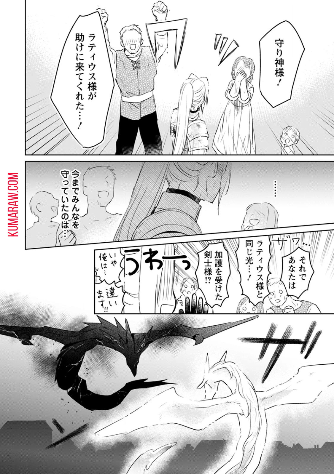 聖女じゃないと追放されたので、もふもふ従者(聖獣)とおにぎりを握る 第29.3話 - 6