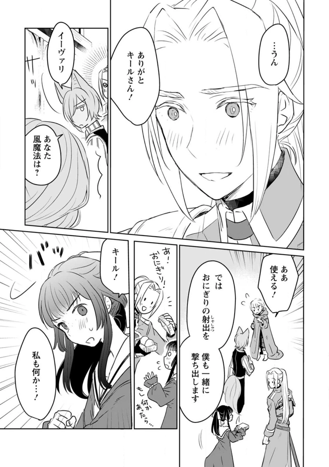 聖女じゃないと追放されたので、もふもふ従者(聖獣)とおにぎりを握る 第29.2話 - 1