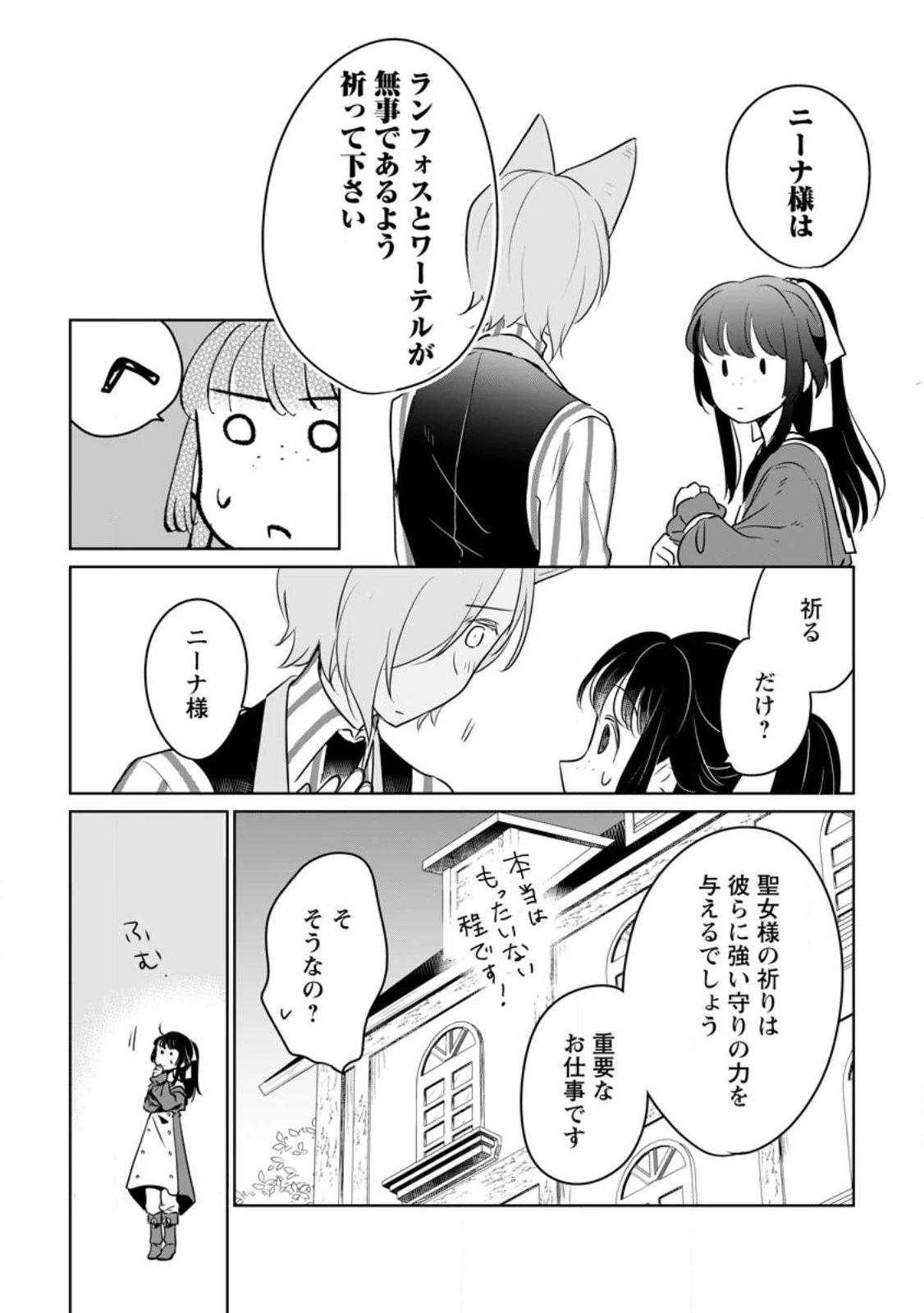 聖女じゃないと追放されたので、もふもふ従者(聖獣)とおにぎりを握る 第29.2話 - 2