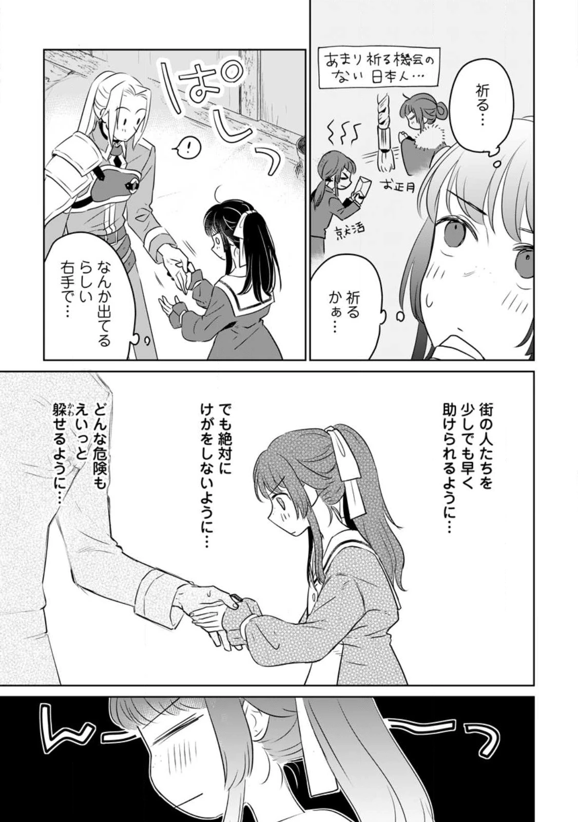 聖女じゃないと追放されたので、もふもふ従者(聖獣)とおにぎりを握る 第29.2話 - 3