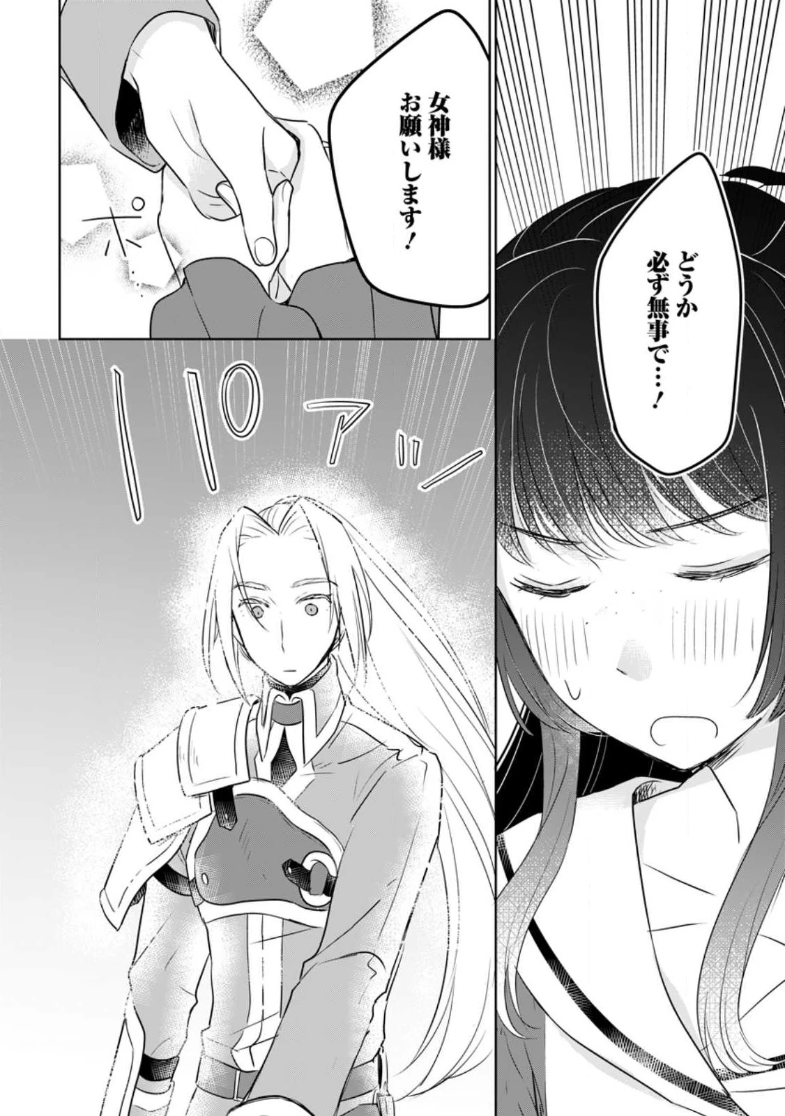 聖女じゃないと追放されたので、もふもふ従者(聖獣)とおにぎりを握る 第29.2話 - 4