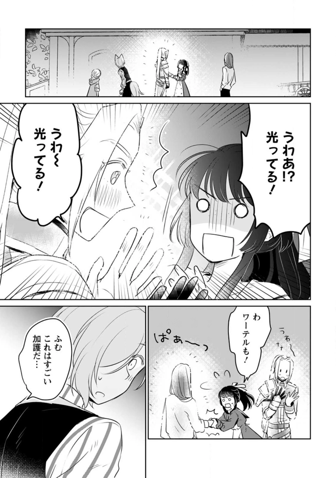 聖女じゃないと追放されたので、もふもふ従者(聖獣)とおにぎりを握る 第29.2話 - 5