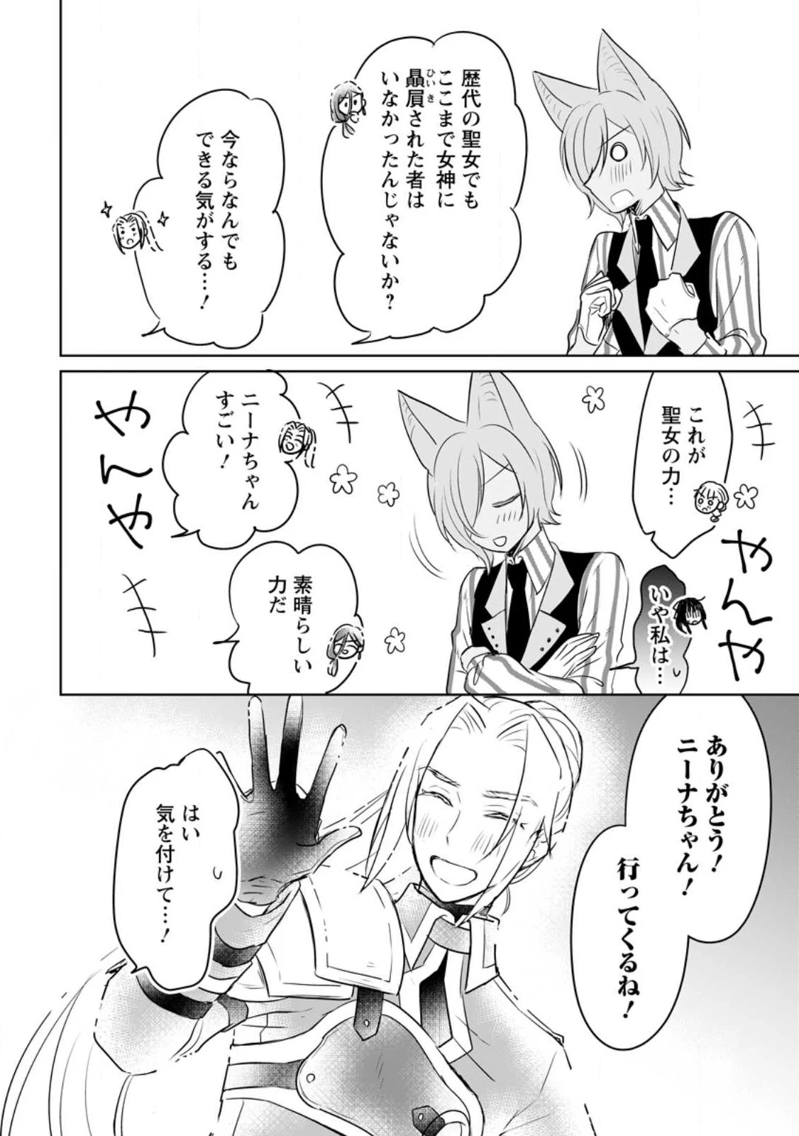 聖女じゃないと追放されたので、もふもふ従者(聖獣)とおにぎりを握る 第29.2話 - 6