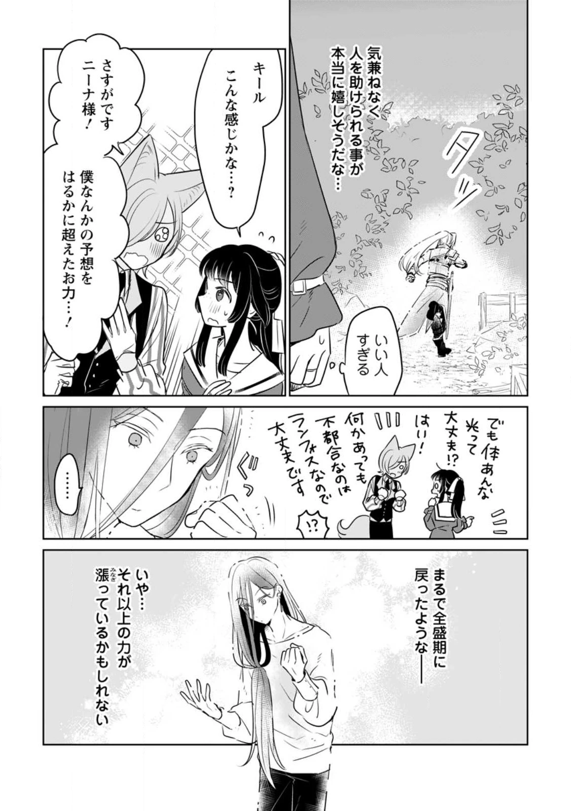 聖女じゃないと追放されたので、もふもふ従者(聖獣)とおにぎりを握る 第29.2話 - 7