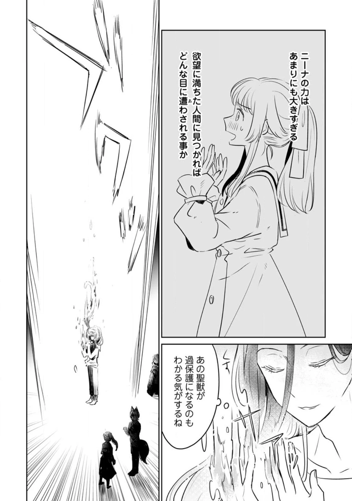 聖女じゃないと追放されたので、もふもふ従者(聖獣)とおにぎりを握る 第29.2話 - 8