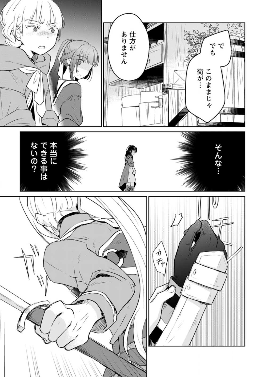 聖女じゃないと追放されたので、もふもふ従者(聖獣)とおにぎりを握る 第28.3話 - 1