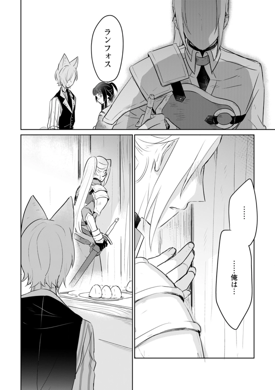 聖女じゃないと追放されたので、もふもふ従者(聖獣)とおにぎりを握る 第28.3話 - 2