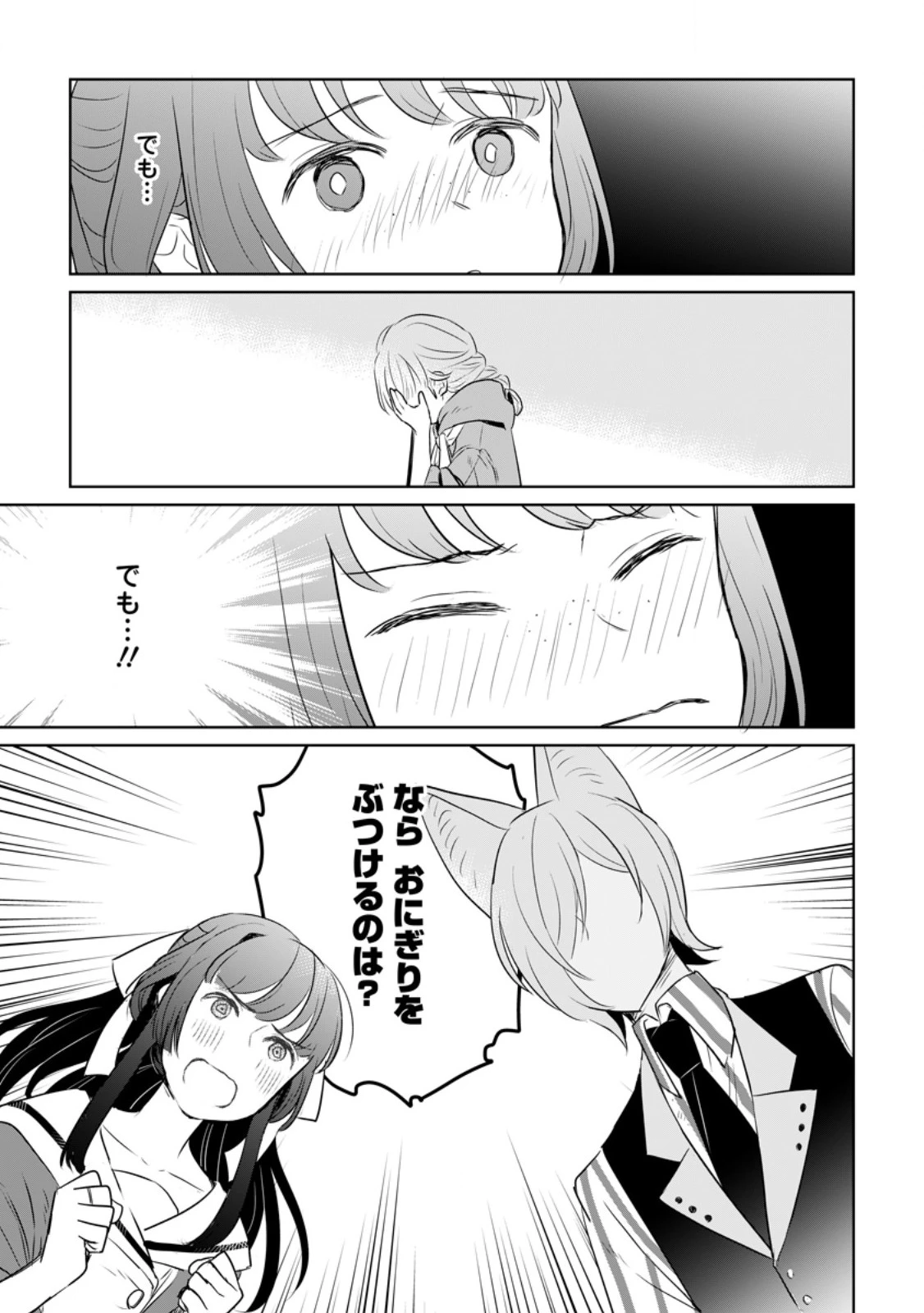 聖女じゃないと追放されたので、もふもふ従者(聖獣)とおにぎりを握る 第28.3話 - 5