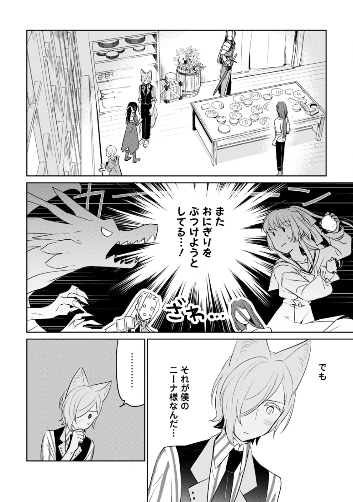 聖女じゃないと追放されたので、もふもふ従者(聖獣)とおにぎりを握る 第28.3話 - 6