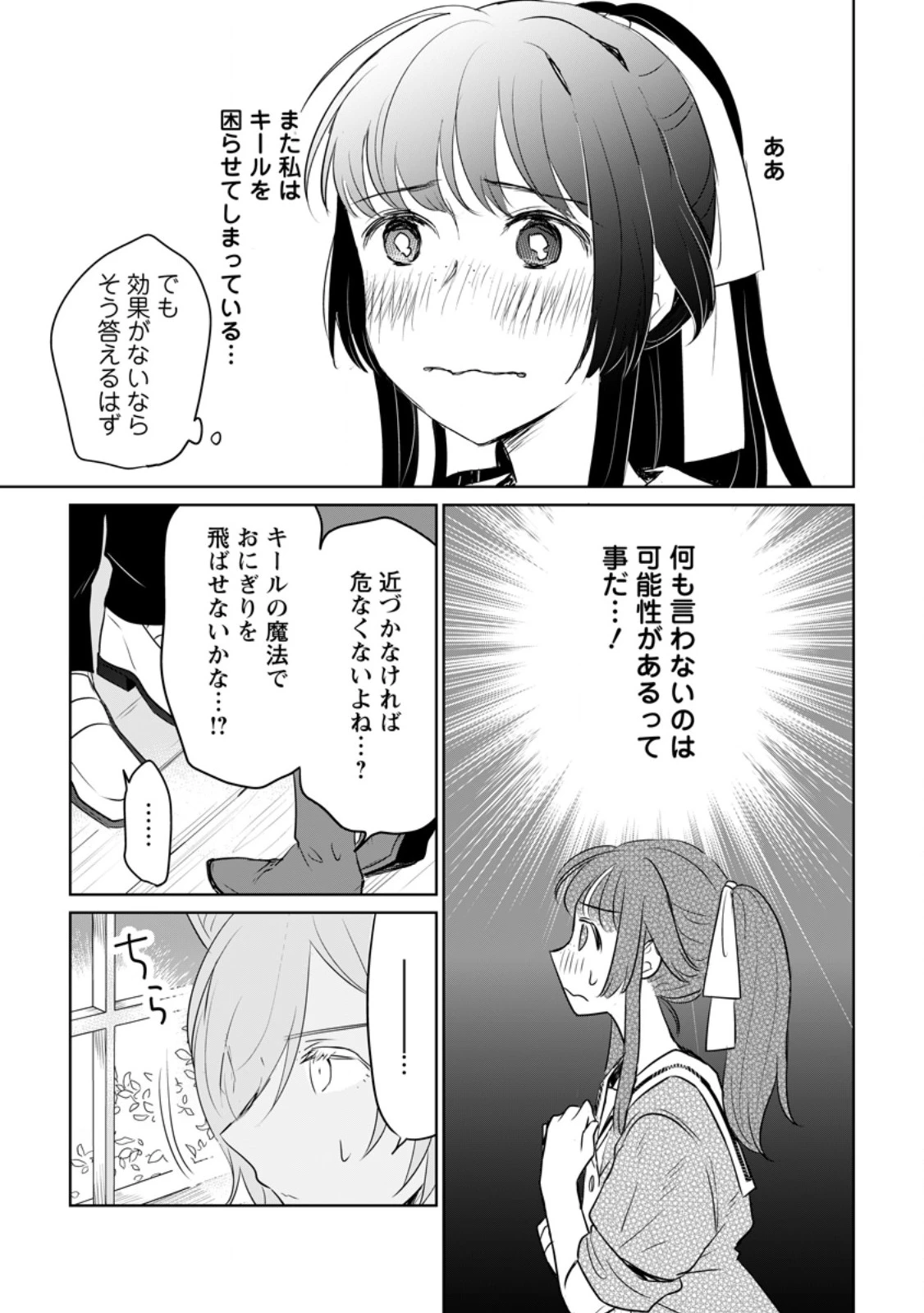 聖女じゃないと追放されたので、もふもふ従者(聖獣)とおにぎりを握る 第28.3話 - 7
