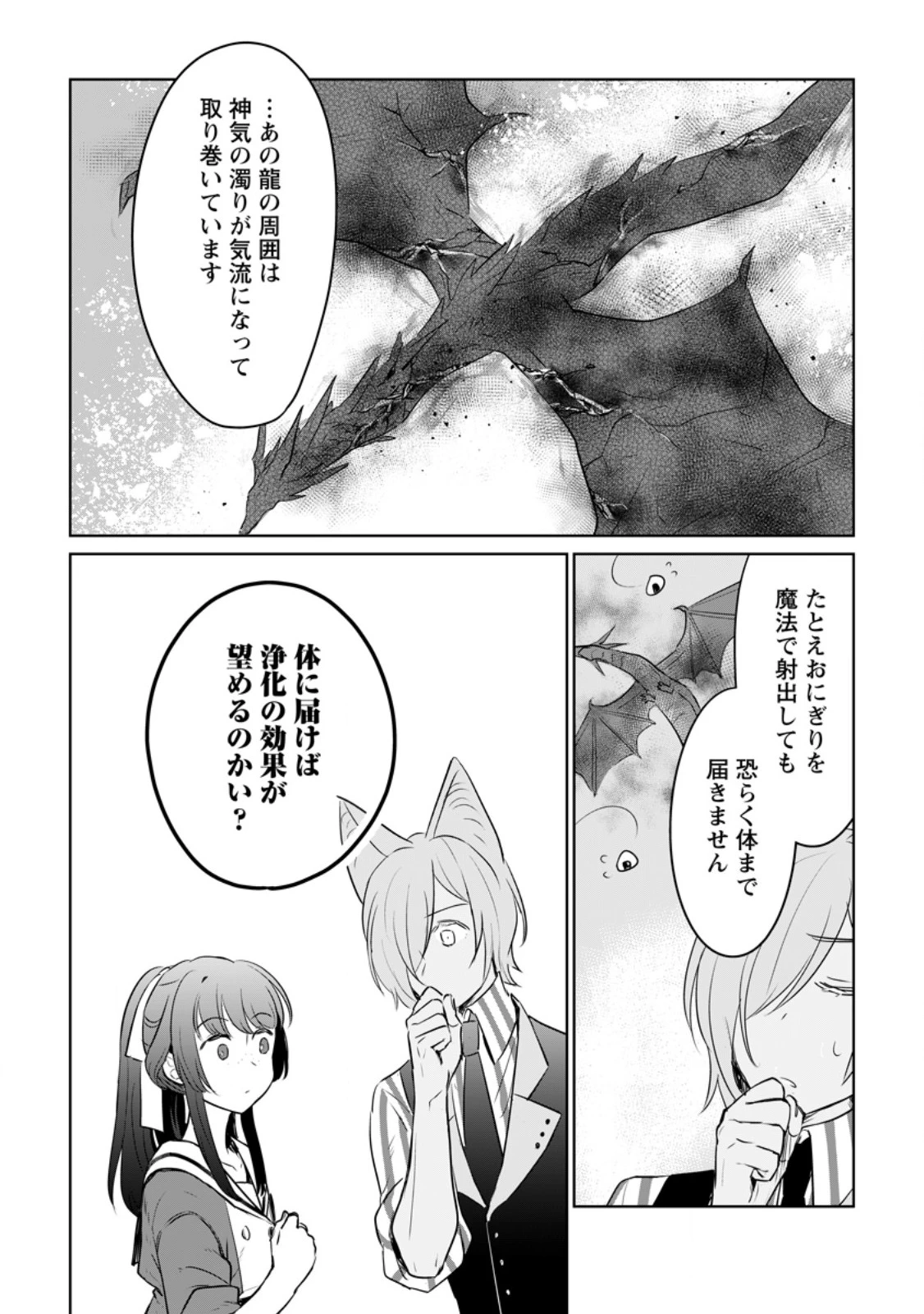 聖女じゃないと追放されたので、もふもふ従者(聖獣)とおにぎりを握る 第28.3話 - 8