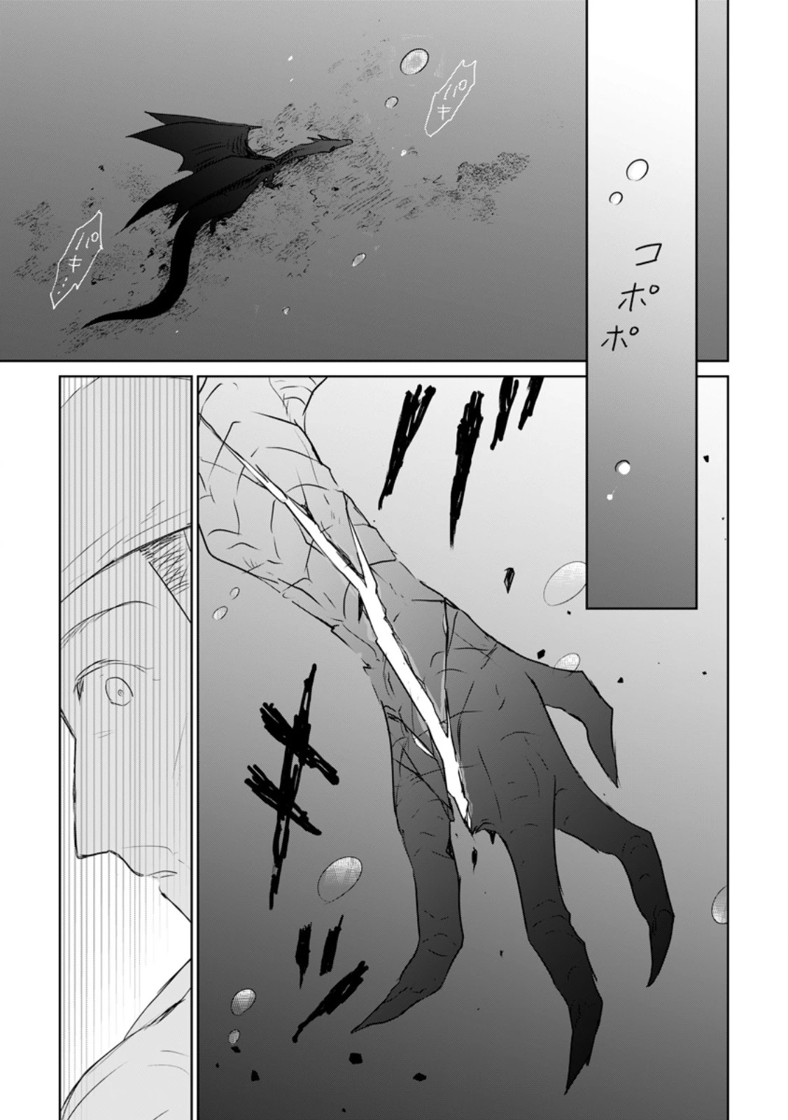 聖女じゃないと追放されたので、もふもふ従者(聖獣)とおにぎりを握る 第28.2話 - 3