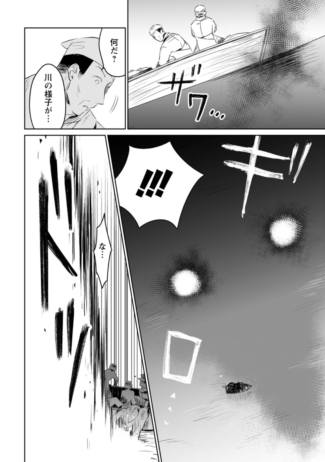 聖女じゃないと追放されたので、もふもふ従者(聖獣)とおにぎりを握る 第28.2話 - 4